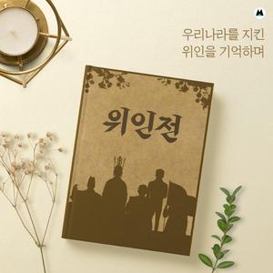 역사의 순간