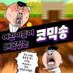 코딱지 탐험대