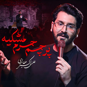 Parchame Haram Meshkie