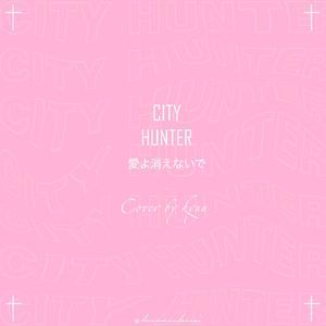 CITY HUNTER ~愛よ消えないで~