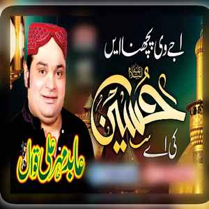 Dam Meran Lal Pak Bhawal Sher Qalandar