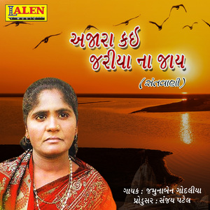 Ajara Kai Jariya Na Jaay