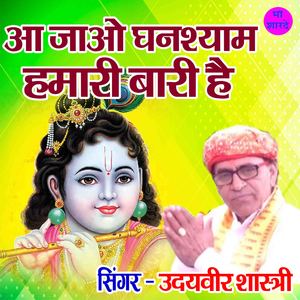 Aa Jao Ghanshyam Hamari Bari Hai