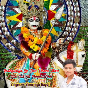 Jodhpuriya La Dev Dhani Thari Lila Sub Su Nayari Chh