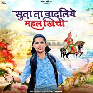 Suta Ta Vadliye Mehal Khichi