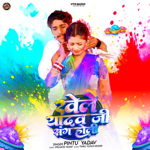 Khele Yadav Ji Sang Holi