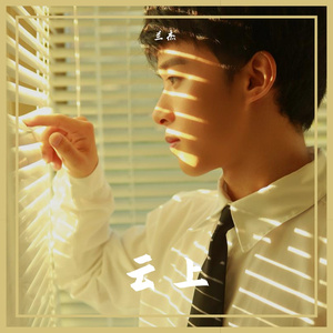 云上（翻自 2Night夜里）