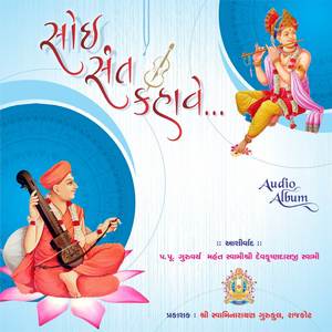 So Gurudev