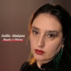 Βαρύς ο πόνος