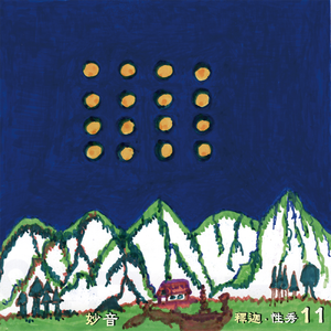 진리의 노래(한글반야심경)