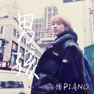 【钢琴】男孩（翻自 梁博）
