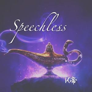 Speechless（《阿拉丁》插曲）（翻自 Naomi Scott）