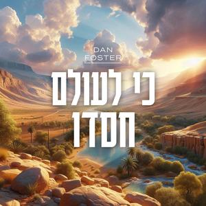 לְכָה דוֹדִי