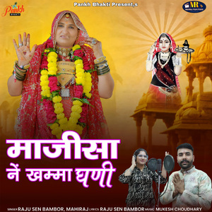 Majisa Ne Khamma Ghani