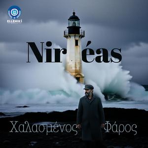 Niréas - Χαλασμένος Φάρος