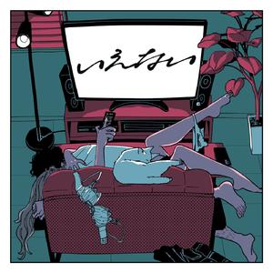 いえない feat. 堂村璃羽, 301, GeG