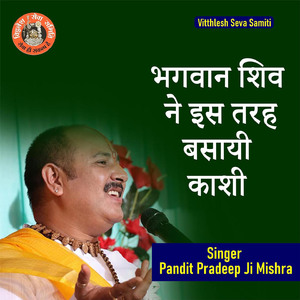 Bhagwan Shiv Ne Is Tarah Basayi Kaashi