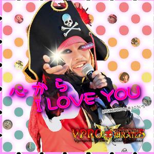 心から I LOVE YOU
