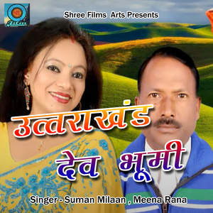 Uttarakhand Devbhumi (Pahadi)