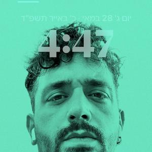 איילות (feat. עידן מזרחי)