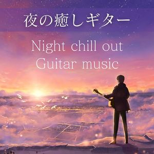 心地の良いテンポ