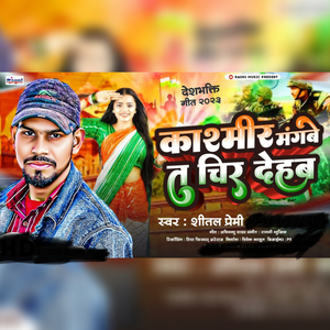 Kashmir Mangavbe Ta Chir Dehab