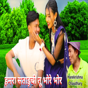 Hamra Sataichhi Bhore Bhore