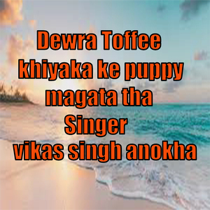 dewra toffee khiyaka ke puppy magata tha