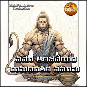 నమో ఆంజనేయం రామదూతం నమామి (feat. ANIL CH)