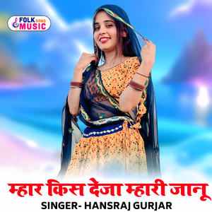 Mhar Kiss Deja Mhari Jaanu