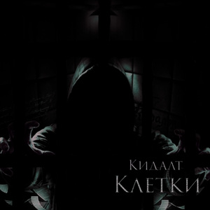 Клетки