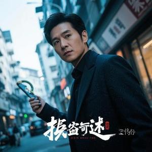 盗将行(Cover 花粥 & 马雨阳)