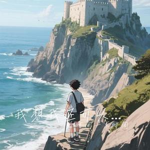 我想我还可以抢救一下