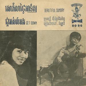 ផ្កាអស់លំអង (2022 Remastered Version)