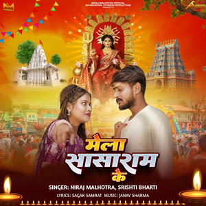 Mela Sasaram Ke