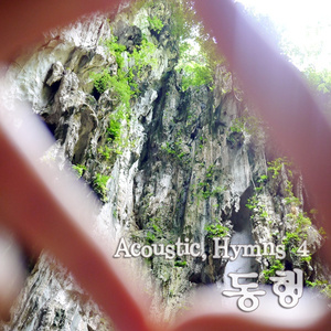 사철에 봄바람 불어 잇고(All Year In Our Home The Spring Breezes Blow)