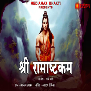 Shree Ramashtkam