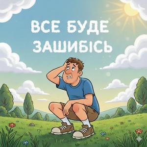 НЕБЕСНІ ЗНАКИ