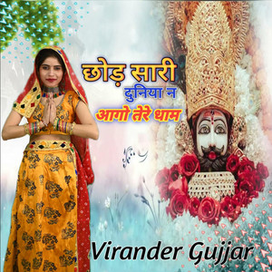 Choad Saari Duniya Aago Tere Dham