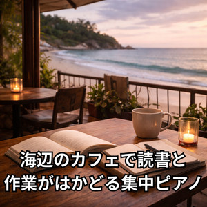 波音に抱かれて意識が沈むボウル瞑想