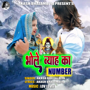 Bhole byah ka number