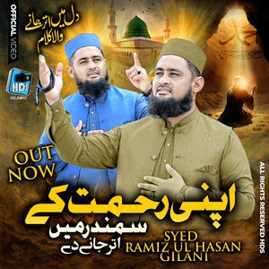 Apni Rehmat K Samandar Me Utar Jane De