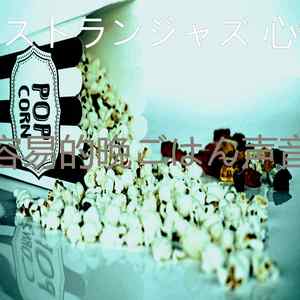 温和高級料理梦想