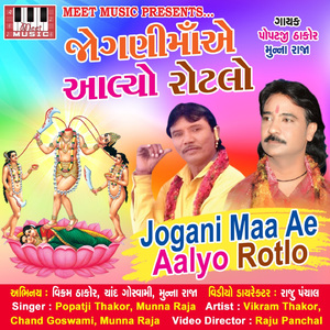 Jogani Maa Ae Aalyo Rotlo