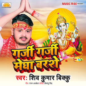 Garji Garji Megha Barshe