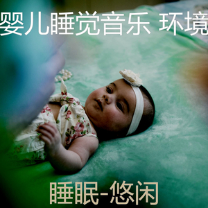 冷冻(婴儿摇篮曲)