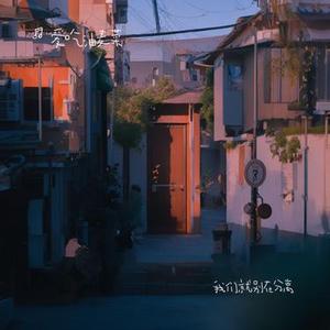 我们就别在分离