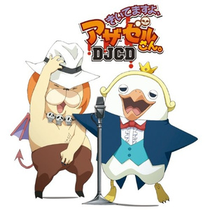 聴きましょうよ、小野坂さん。/きいてますよ、アザゼルさん。