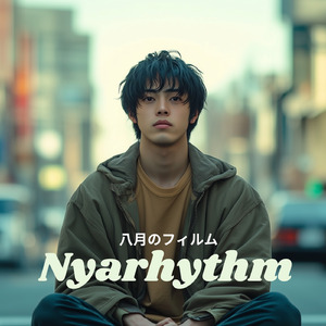 八月のフィルム