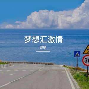 立壮志